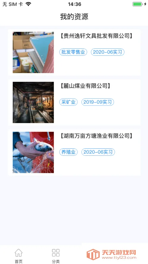 专一网安卓版手机版v3.2.3 免费版截图2