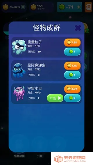 点击怪兽(合成类游戏)v1.8.8 官方正版截图0