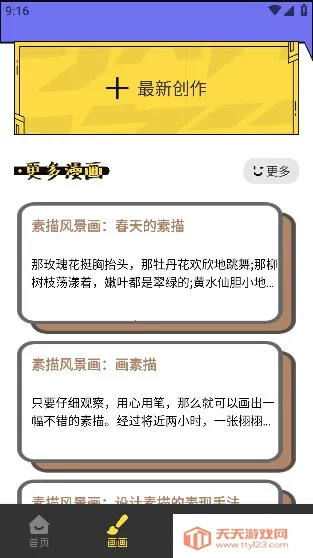 ������2026�ٷ�����v1.2 ��׿���ͼ2