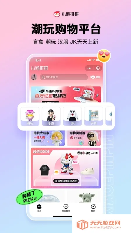 ��ѶС��ƴƴ�����ֻ���v1.2.9.1166 ��Ѱ��ͼ2