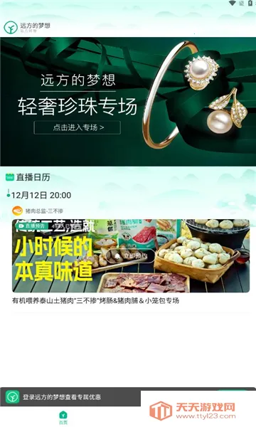 远方的梦想2026官方正版v1.89.60 官方正版截图0