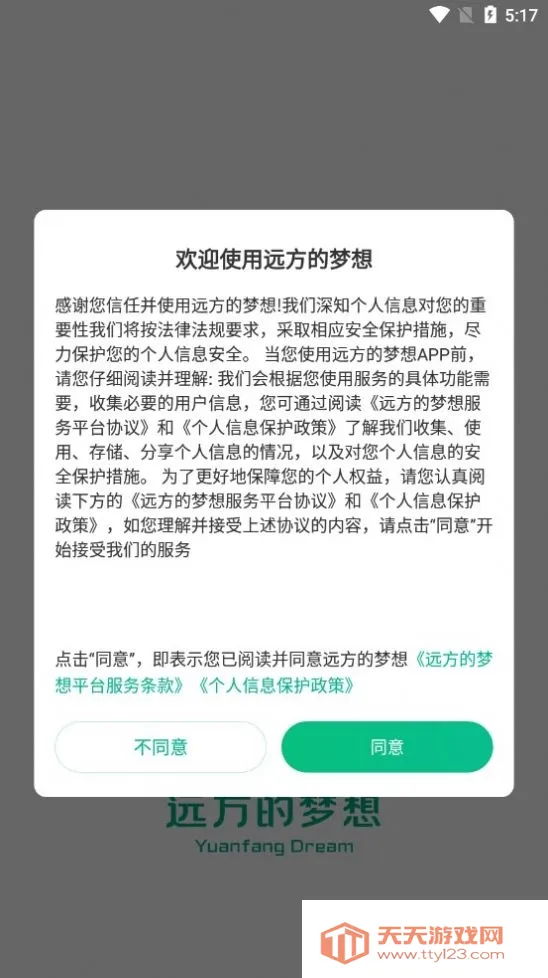 远方的梦想2026官方正版v1.89.60 官方正版截图3