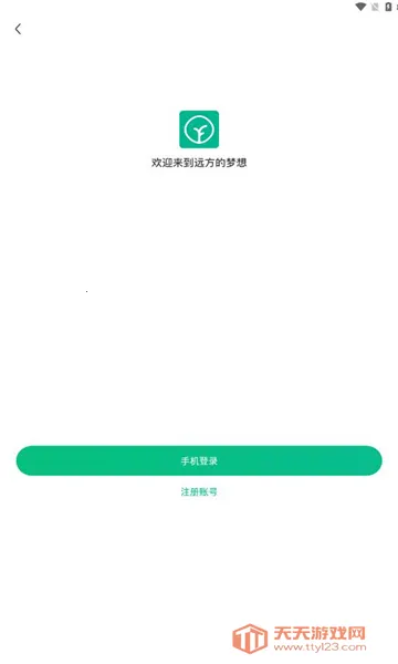 远方的梦想2026官方正版v1.89.60 官方正版截图1