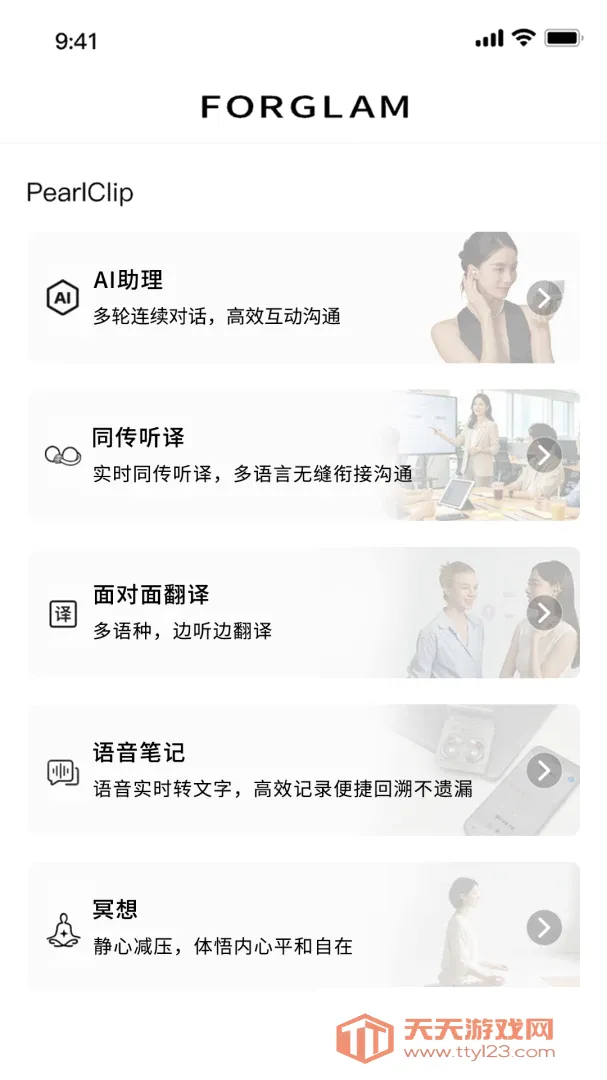 FOR GLAM(女性生活APP)v1.0.3 手机版截图0