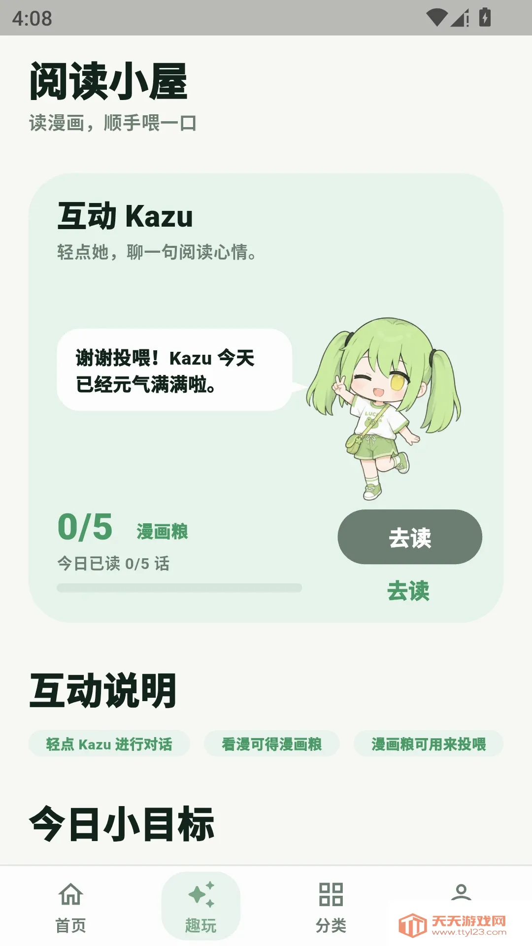 kazumini��׿�ֻ���v2.1.8 �ٷ����ͼ3