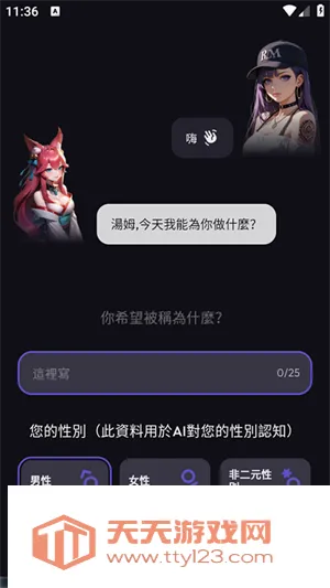 SukaAI(AI角色对话平台)v1.2.4 官方版截图3