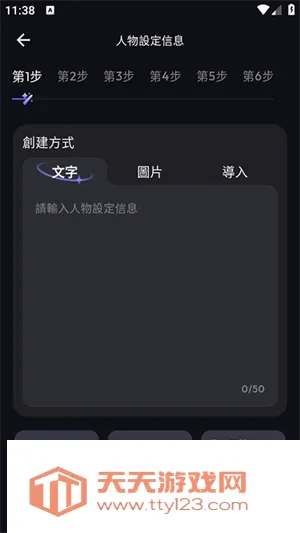 SukaAI(AI角色对话平台)v1.2.4 官方版截图1