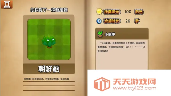 植物大战僵尸:旅行(同人策略游戏)v1.10.10 官方版截图3
