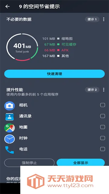 AVG Cleanerϵͳ����APP(�ֻ���������)��ͼ3