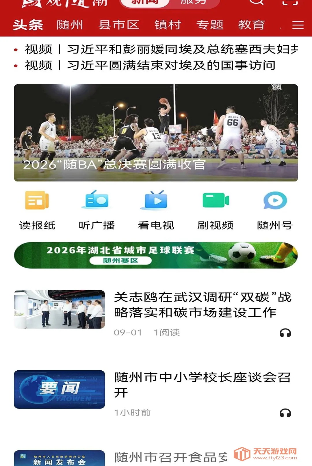 观随潮APP(掌上服务平台)v1.0.0 安卓版截图1