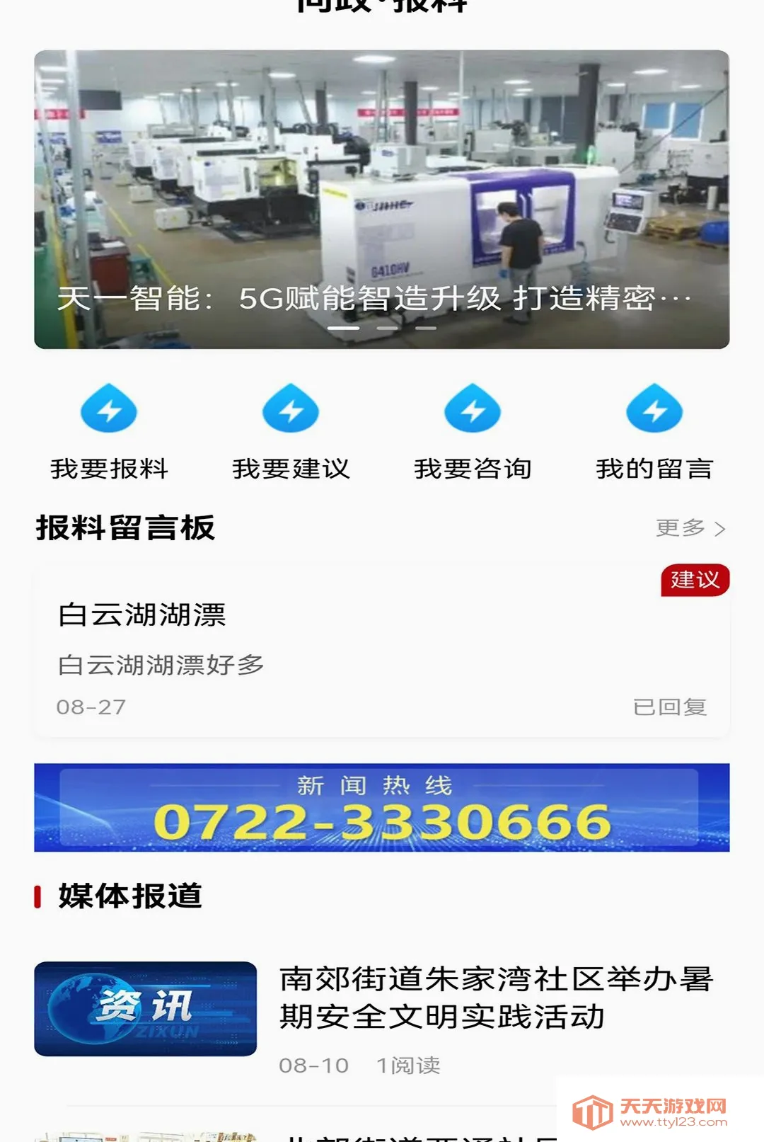 观随潮APP(掌上服务平台) 观随潮APP(掌上服务平台)