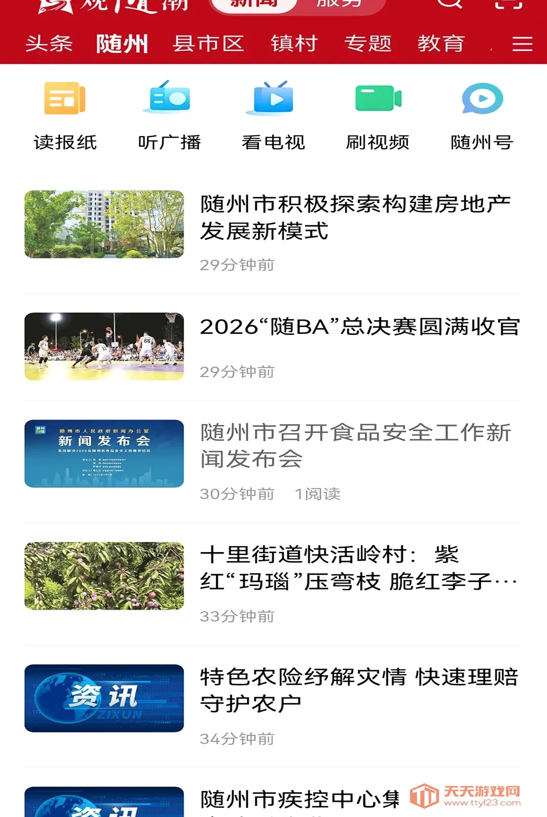观随潮APP(掌上服务平台)v1.0.0 安卓版截图3