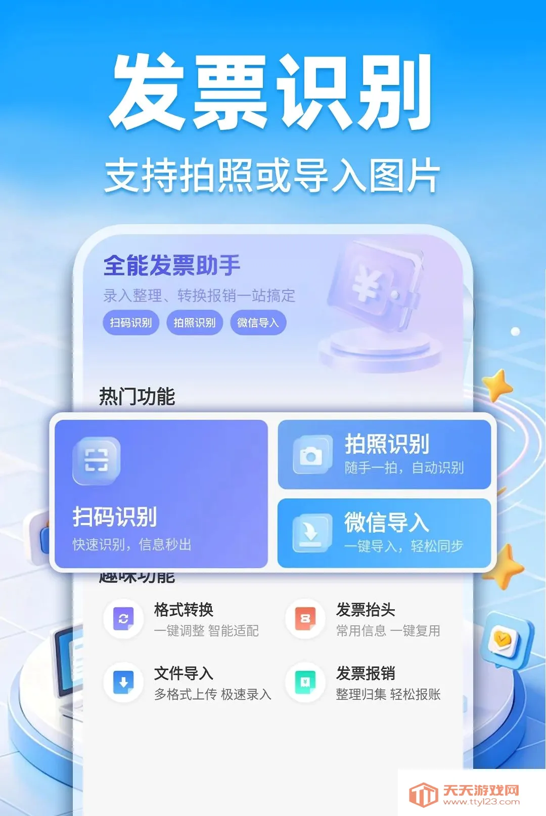 ���ӷ�Ʊ�ٲ�����2026�ٷ����°汾v1.0.1 ��Ѱ��ͼ1