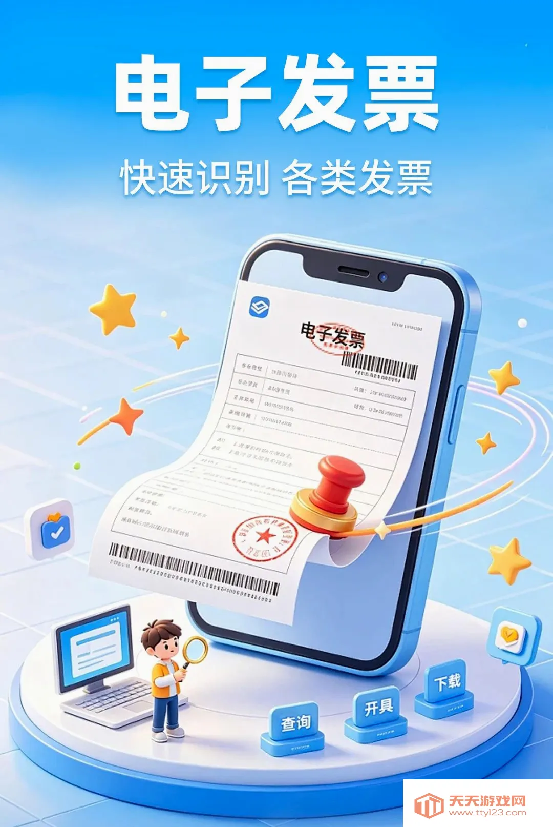 ���ӷ�Ʊ�ٲ�����2026�ٷ����°汾v1.0.1 ��Ѱ��ͼ0