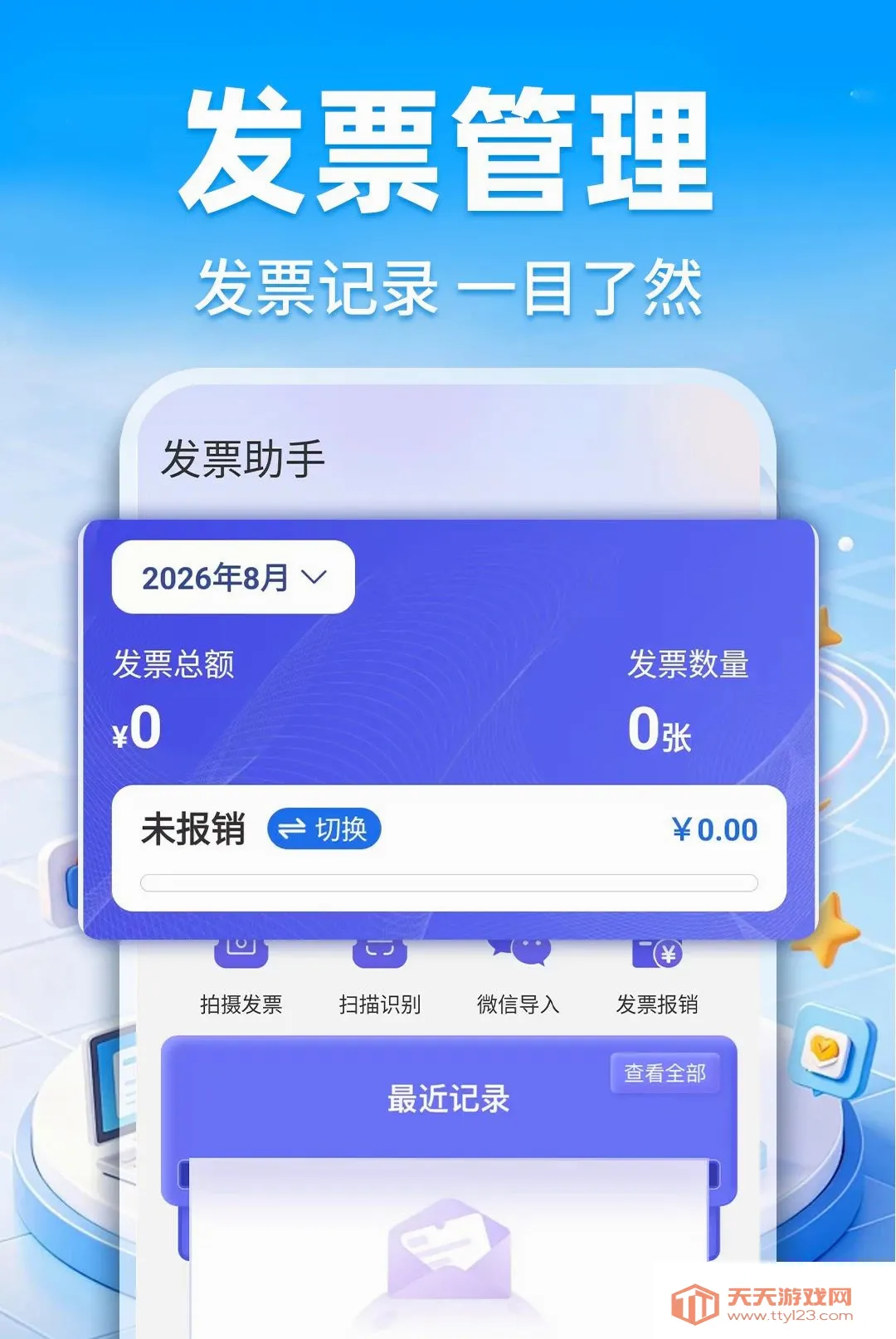 ���ӷ�Ʊ�ٲ�����2026�ٷ����°汾v1.0.1 ��Ѱ��ͼ2