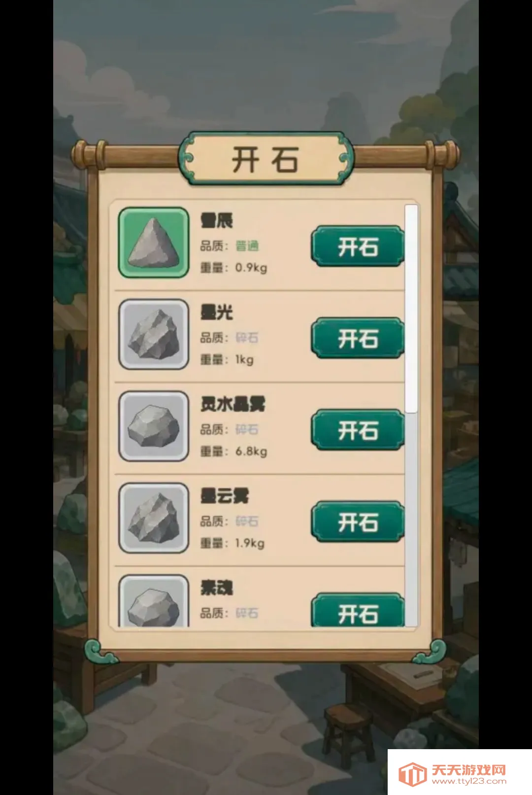 ����Ѵ򳷣���ʯ����(��佻�׾�Ӫ)v1.0.22 ��׿���ͼ1