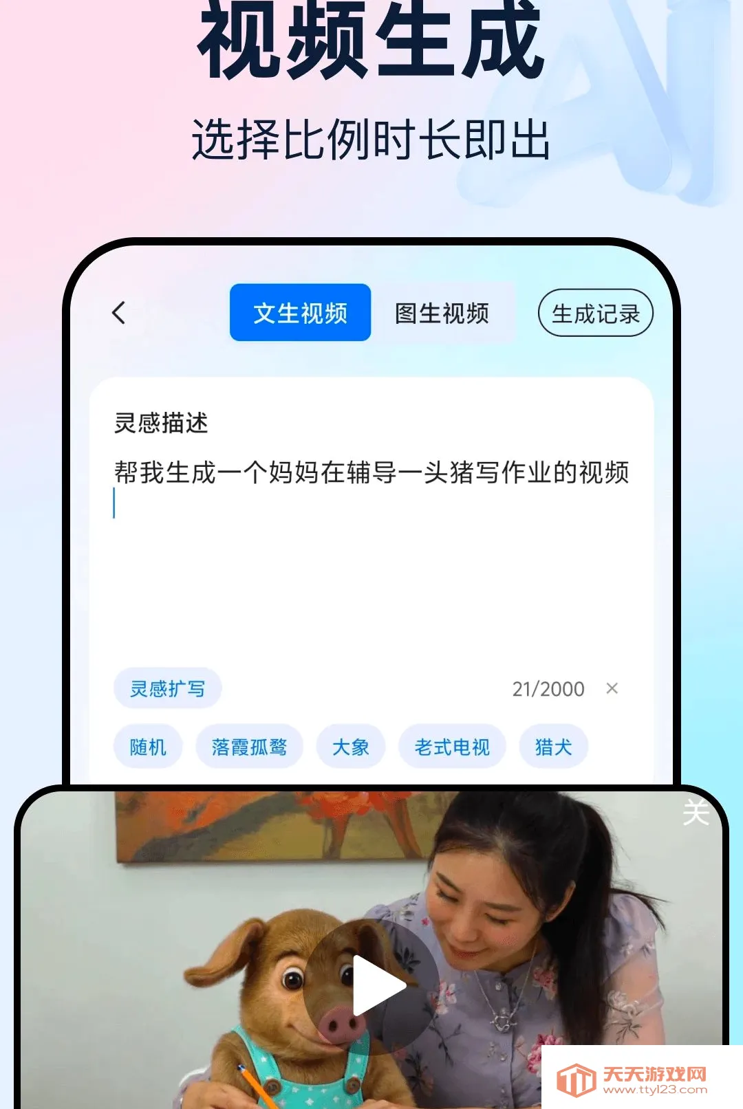 ���AI�ǻ�����2026���°汾v1.0.0 �ֻ����ͼ1