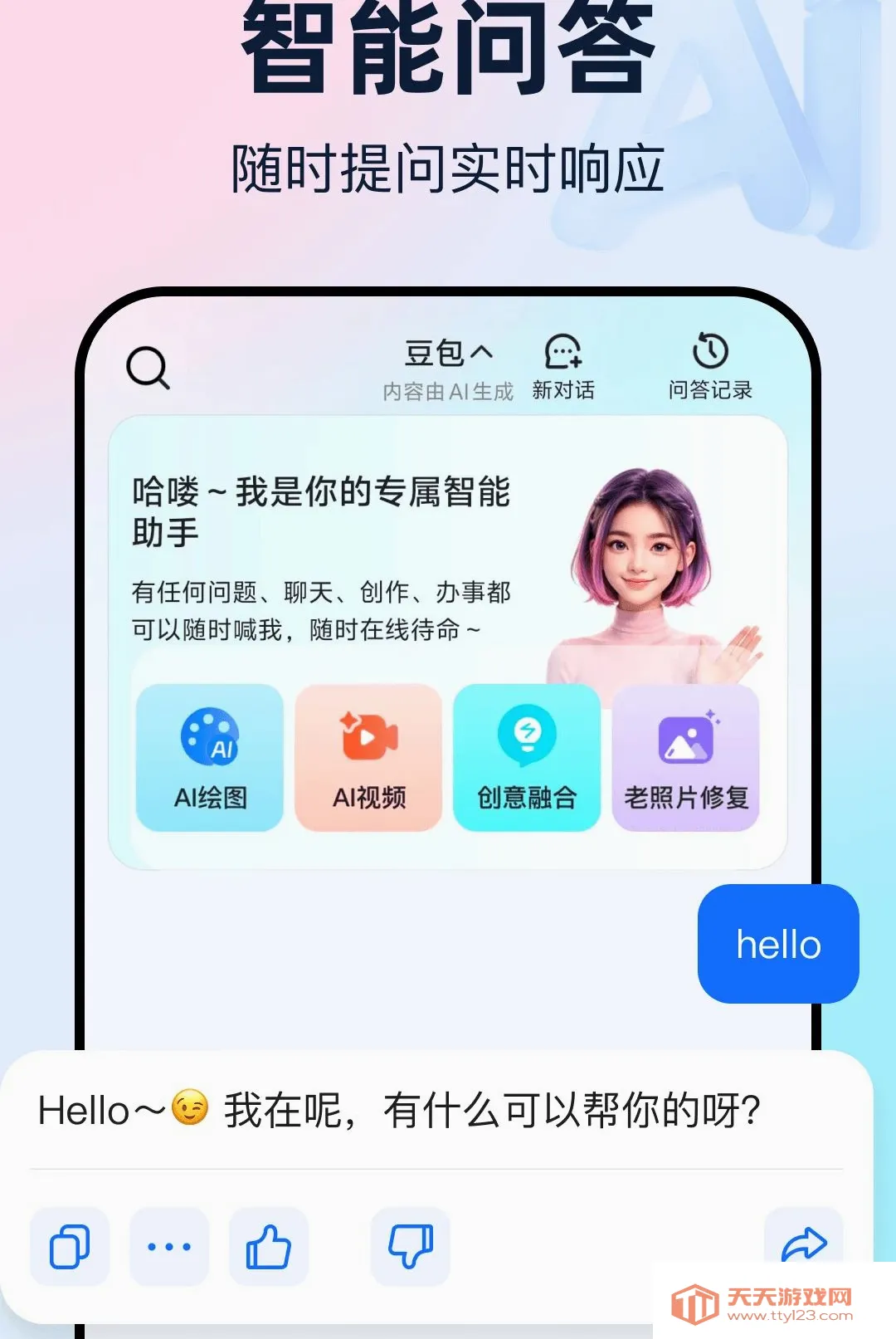 ���AI�ǻ�����2026���°汾v1.0.0 �ֻ����ͼ3