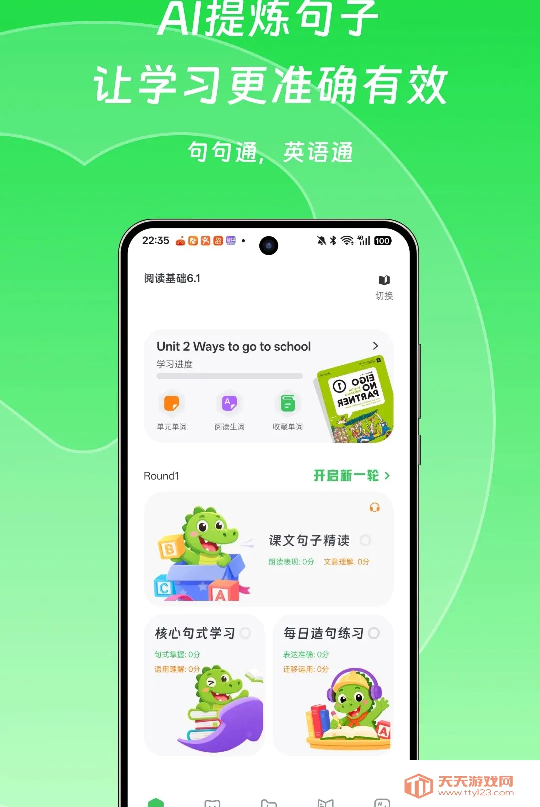 Ӣ����ͨ(Ӣ��ѧϰӦ��)v1.0.1 �ֻ����ͼ1