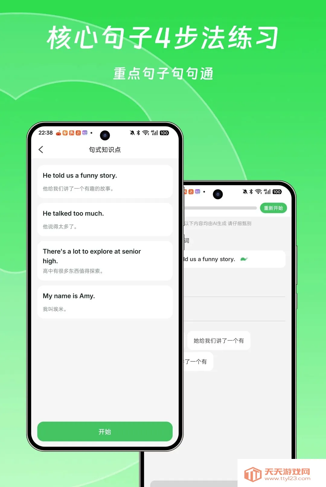 Ӣ����ͨ(Ӣ��ѧϰӦ��)v1.0.1 �ֻ����ͼ2