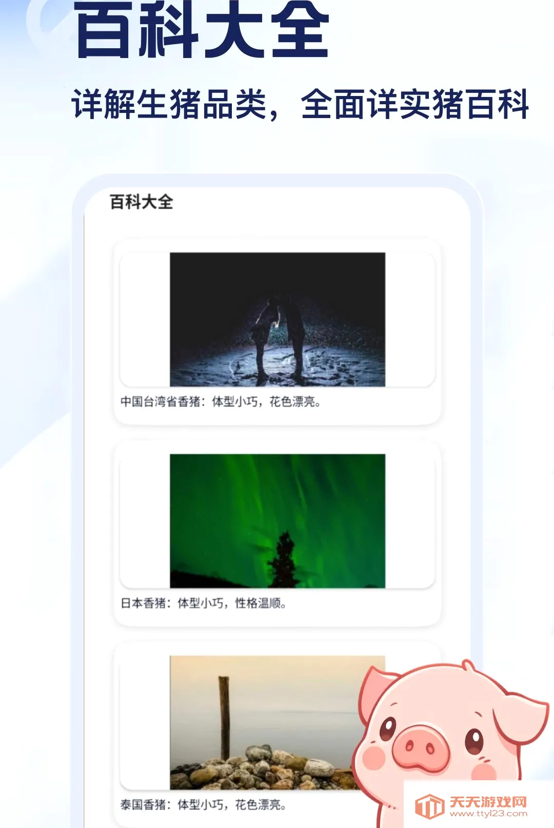 猪了APP(小猪科普APP)v5.2 手机版截图0