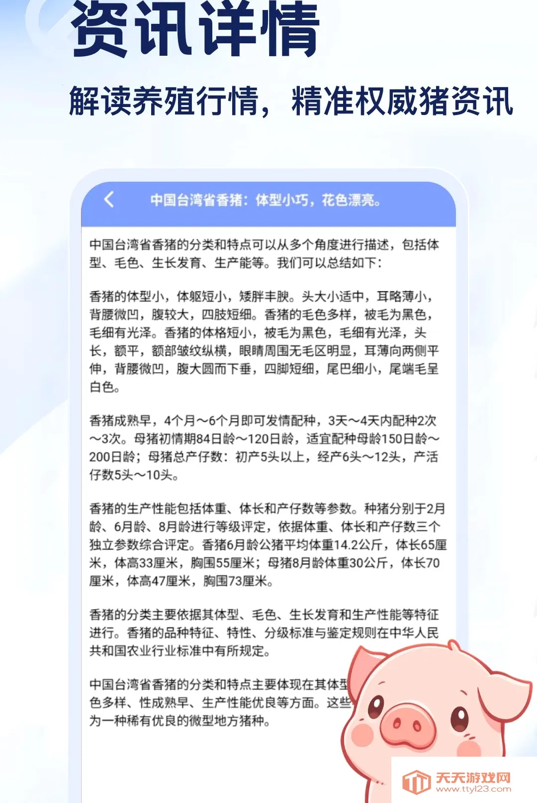 猪了APP(小猪科普APP)v5.2 手机版截图2