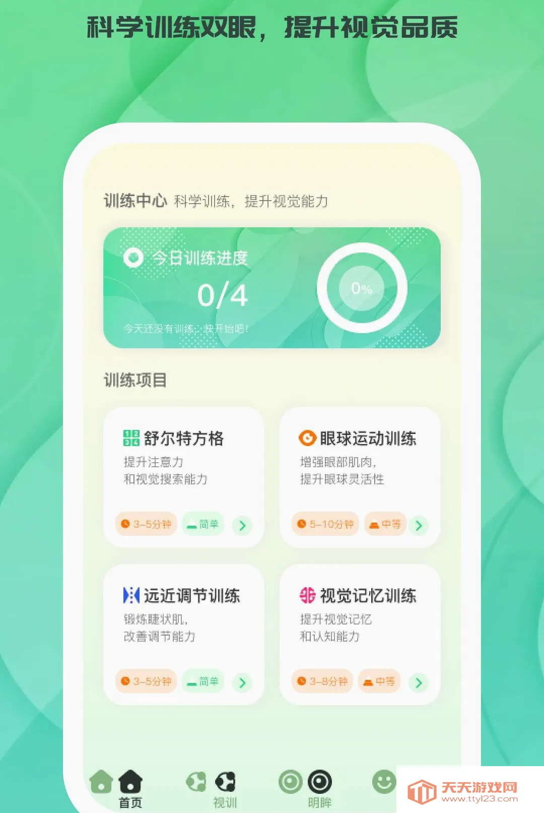 ʱ��ͬ�ⰲ׿�ֻ���v1.1.1 ��׿���ͼ1