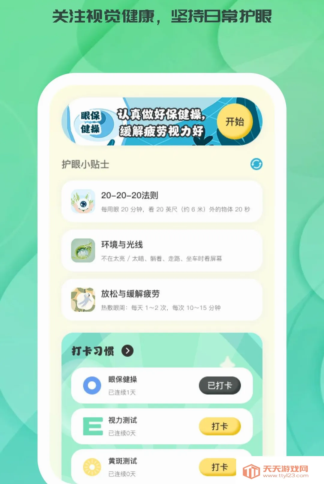 ʱ��ͬ�ⰲ׿�ֻ���v1.1.1 ��׿���ͼ0