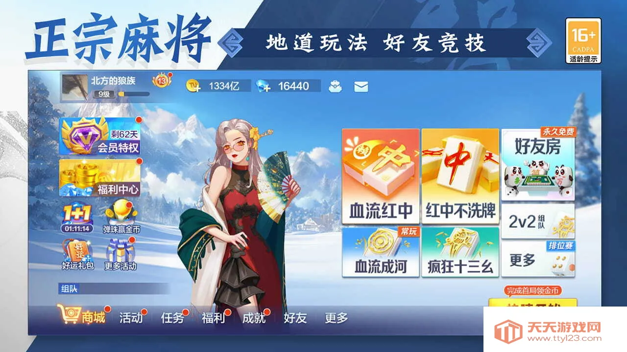���������齫(������Ϸ)v3.5.5.2 ��׿���ͼ2