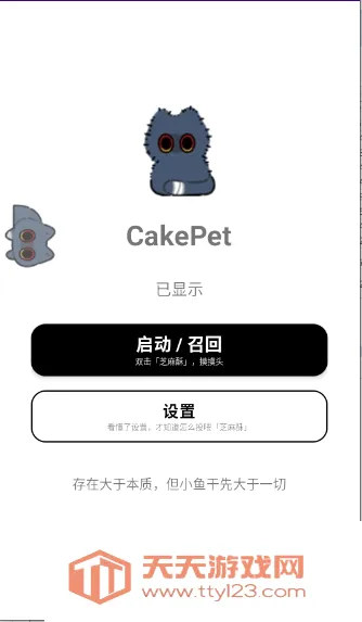 CakePet��������(���軥������)v1.26.8.25 ��׿���ͼ2