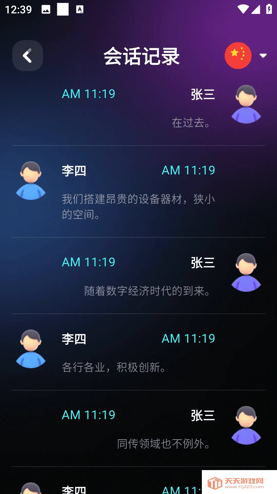 ��ţ��Ϭ(ʵʱ��ͨAI����)v1.1.1224 ��Ѱ��ͼ3