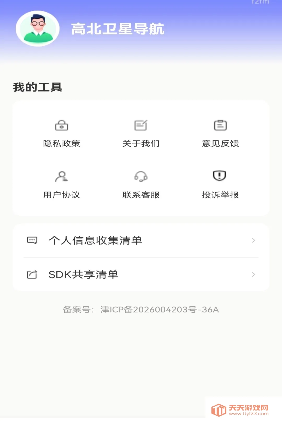 �߱����ǵ�������(���з���Ӧ��)v1.0.0 �ٷ����ͼ2