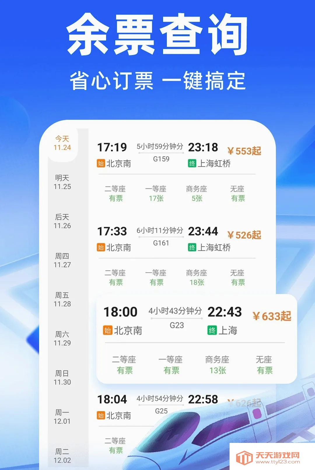 ��·�����𳵶�Ʊ������(���й滮����)v1.0.4 ��׿���ͼ2
