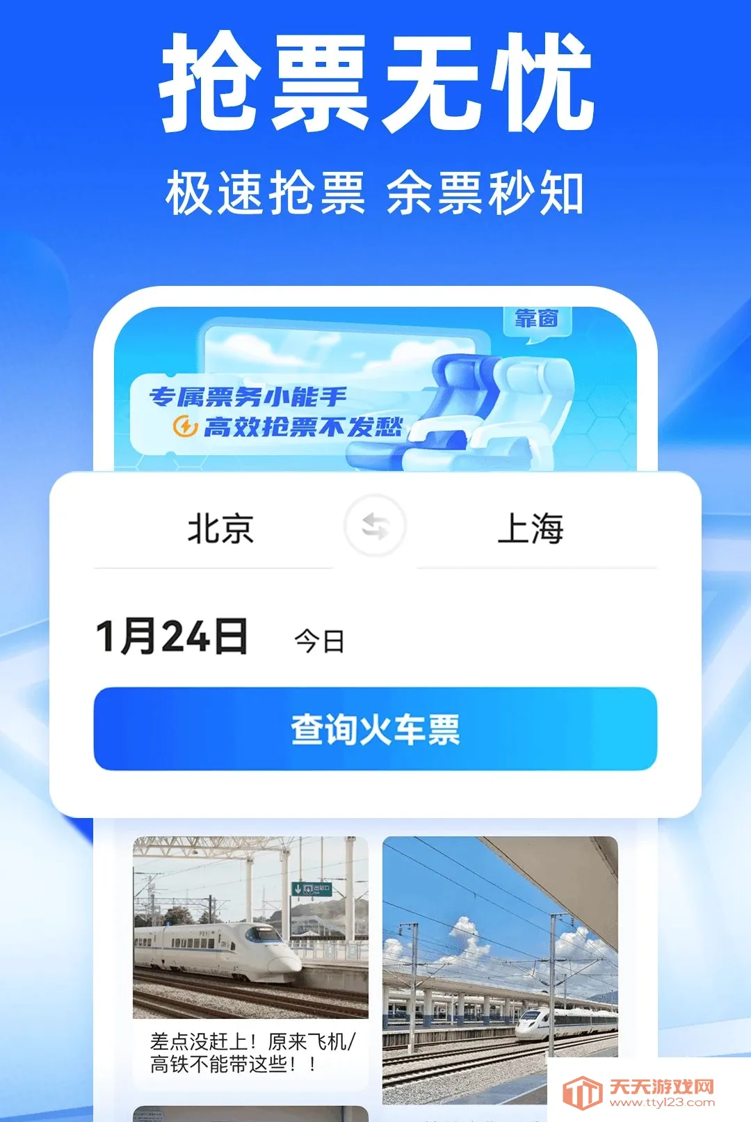 ��·�����𳵶�Ʊ������(���й滮����)v1.0.4 ��׿���ͼ3