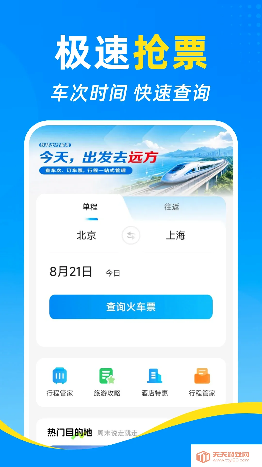 ��·�����𳵶�Ʊ������(���й滮����)