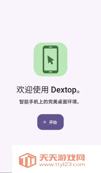 Dextop2026���°汾v1.4.2 ��Ѱ��ͼ1