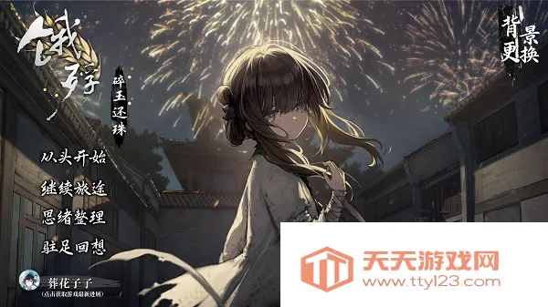 饿殍:碎玉还珠自制版安卓手机版 饿殍:碎玉还珠自制版安卓手机版