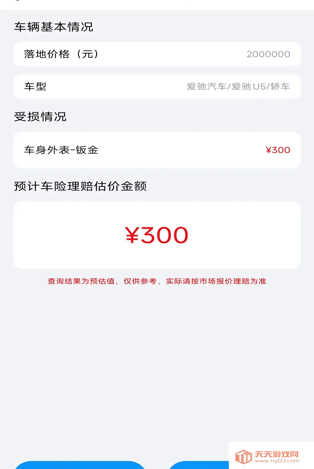 123���ղ�ѯ����(���ղ�ѯ����)v1.0.2 ��׿���ͼ2