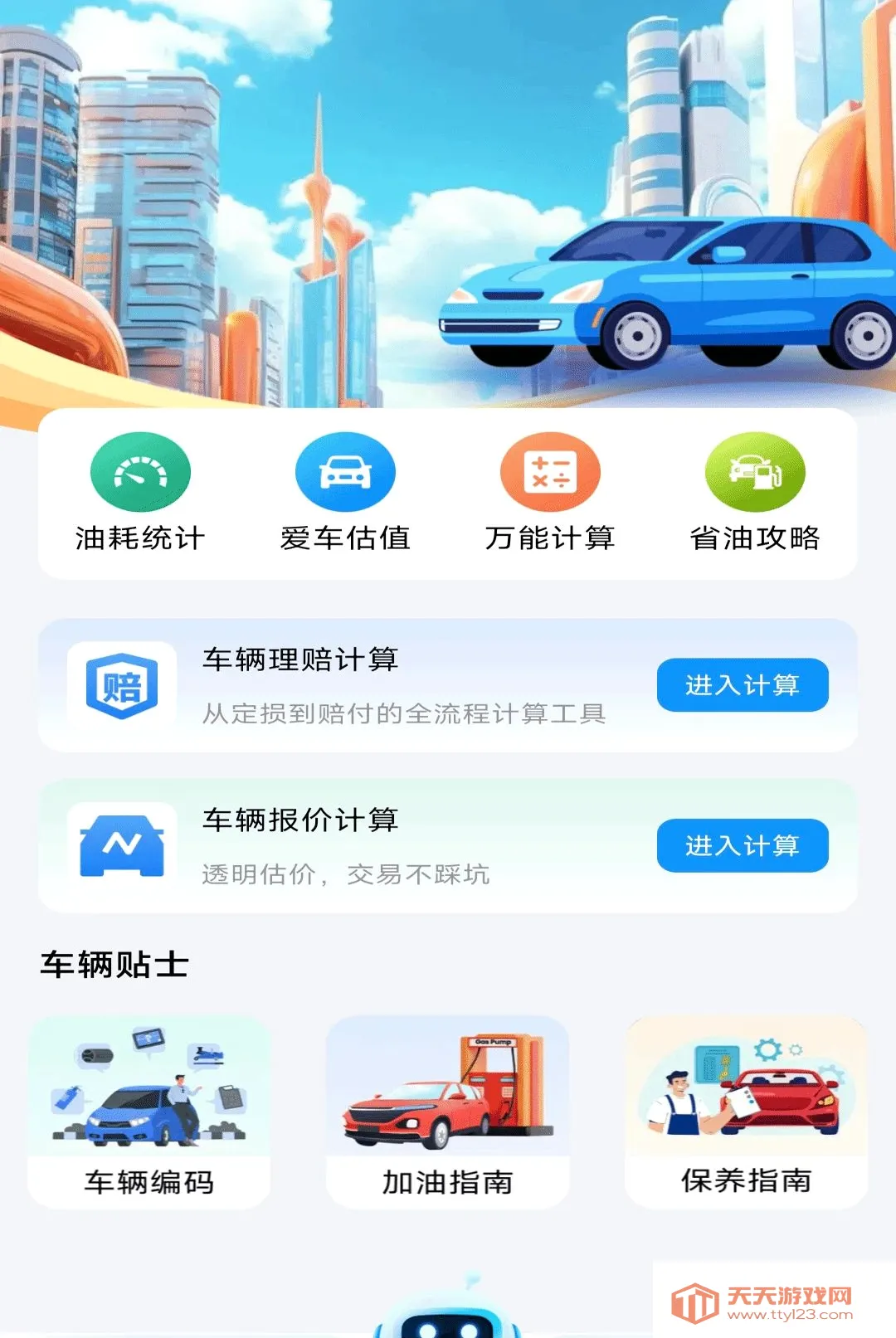 123���ղ�ѯ����(���ղ�ѯ����)v1.0.2 ��׿���ͼ1