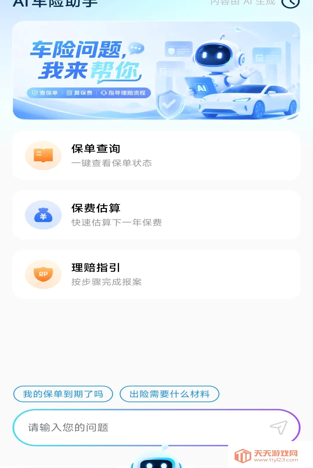 123���ղ�ѯ����(���ղ�ѯ����)v1.0.2 ��׿���ͼ3