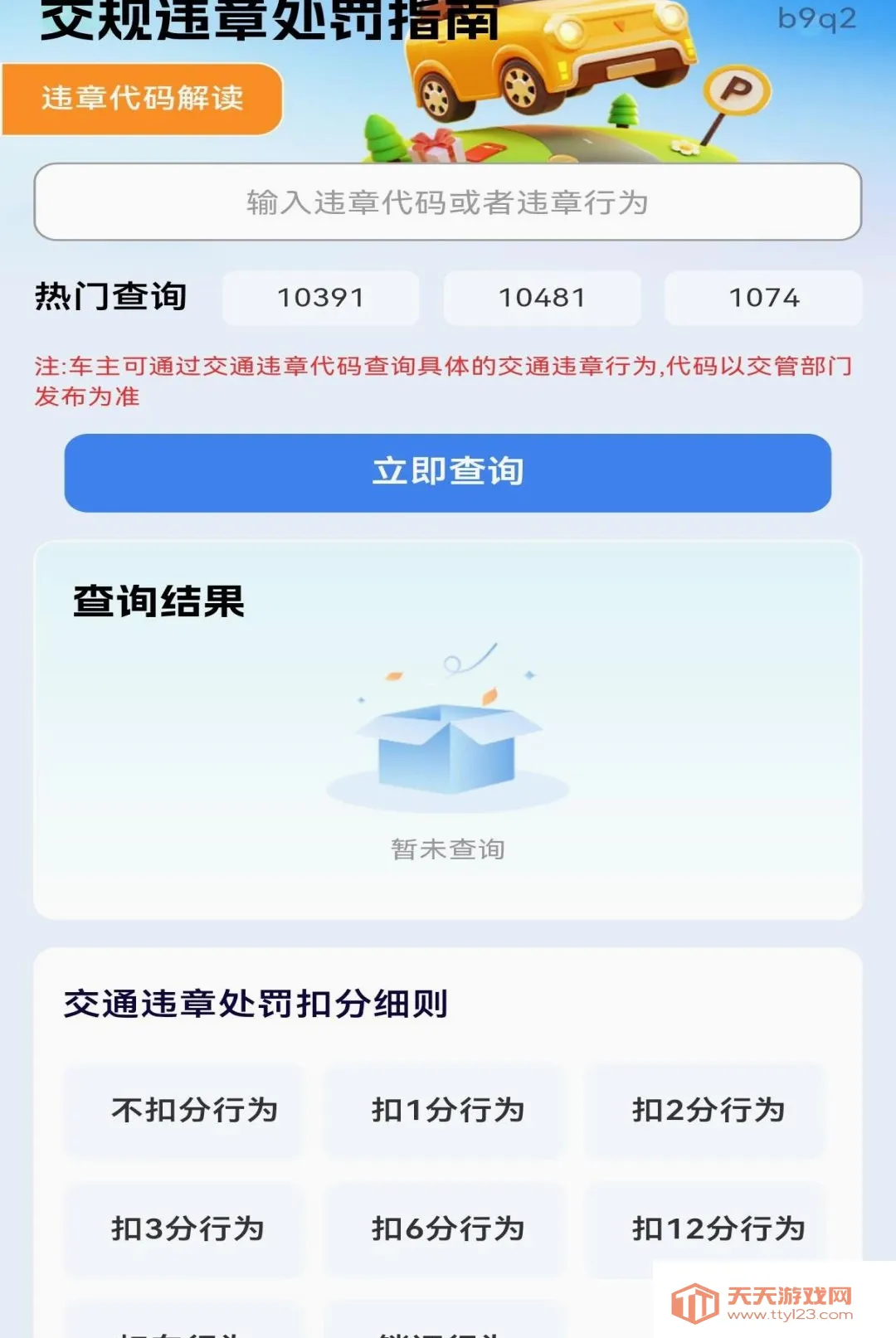 ����Υ�´���ָ������2026�ٷ����°汾v1.0.0 �ֻ����ͼ2