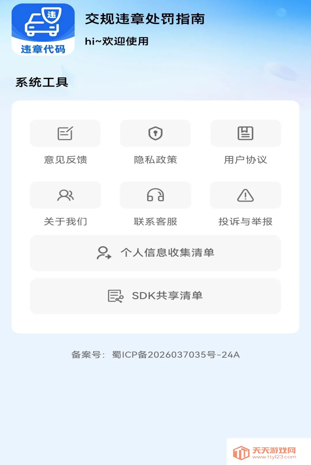 ����Υ�´���ָ������2026�ٷ����°汾v1.0.0 �ֻ����ͼ3
