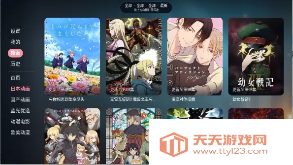 次元咲TV2026最新版本v2.0.0 官方版截图3