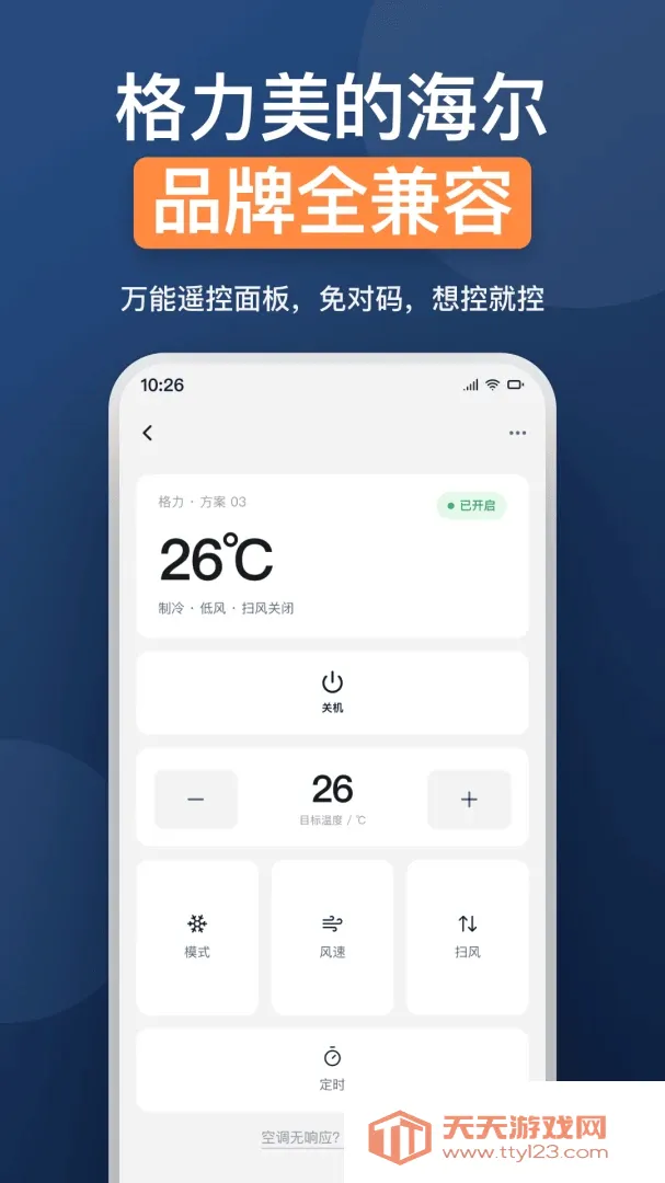 ���üҵ�ң����(����ң�ؼҵ�)v1.0.0 ��׿���ͼ0