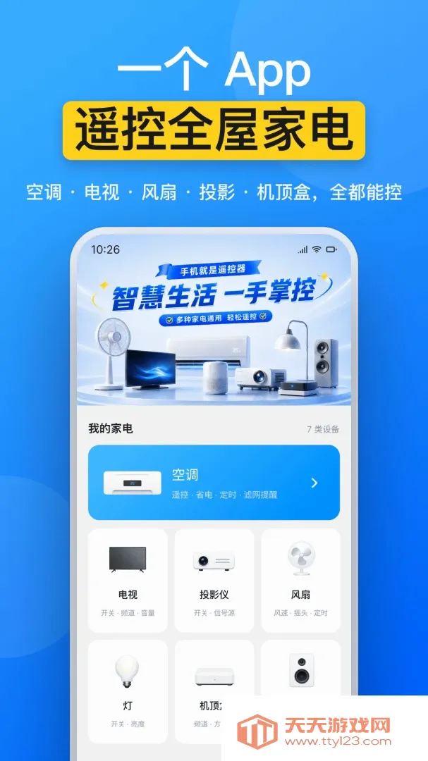 ���üҵ�ң����(����ң�ؼҵ�)v1.0.0 ��׿���ͼ2