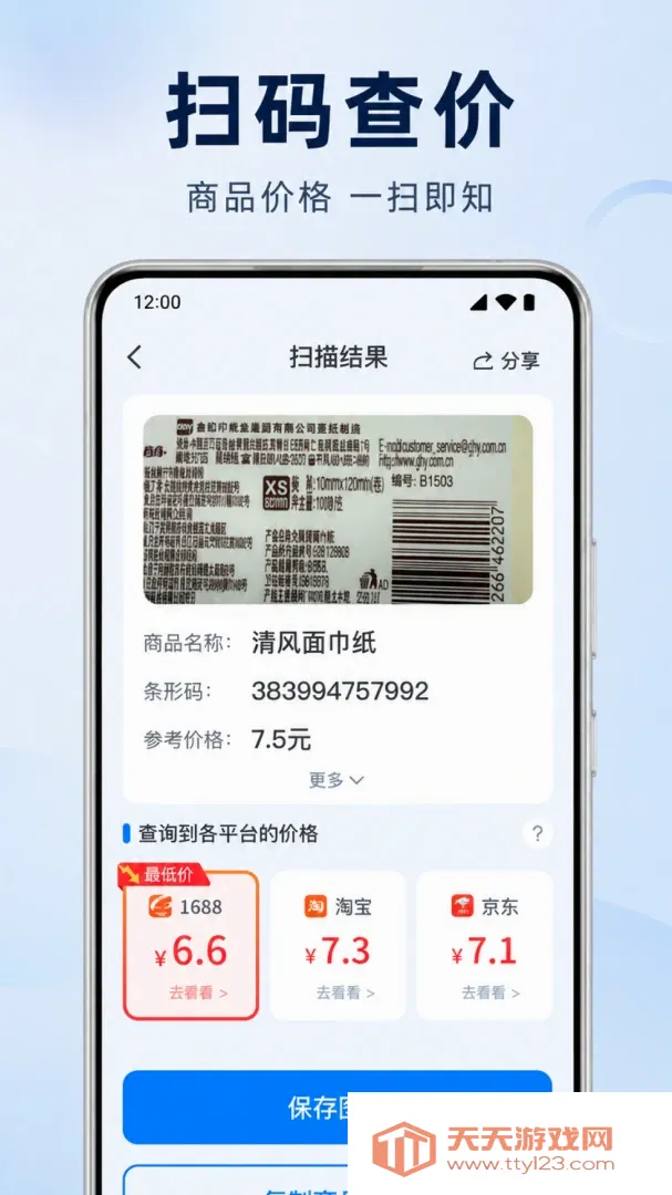 扫扫二维码一键查软件(扫码神器)v1.0.1.1004 安卓版截图1