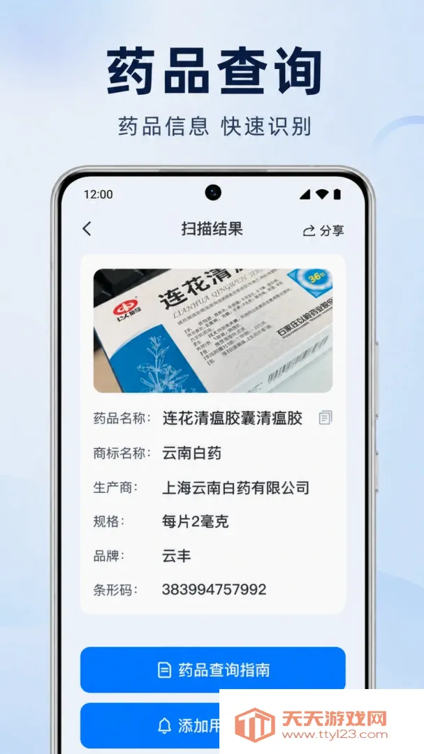扫扫二维码一键查软件(扫码神器)v1.0.1.1004 安卓版截图0