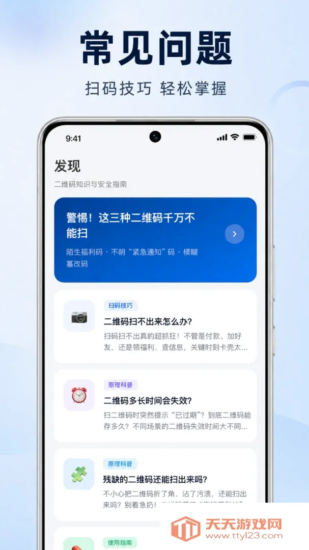 扫扫二维码一键查软件(扫码神器)v1.0.1.1004 安卓版截图3