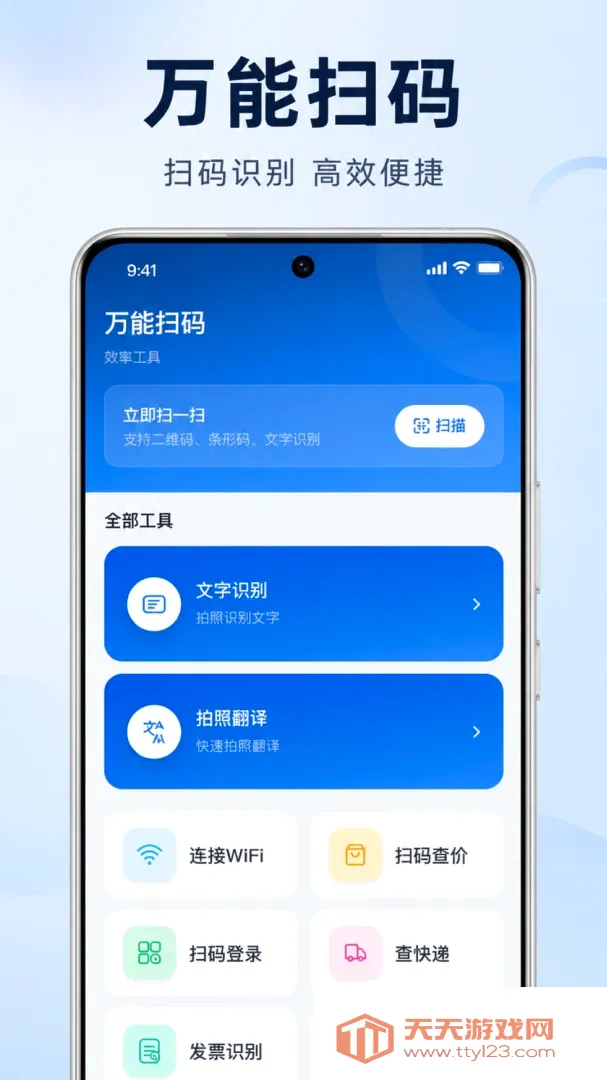 扫扫二维码一键查软件(扫码神器)v1.0.1.1004 安卓版截图2