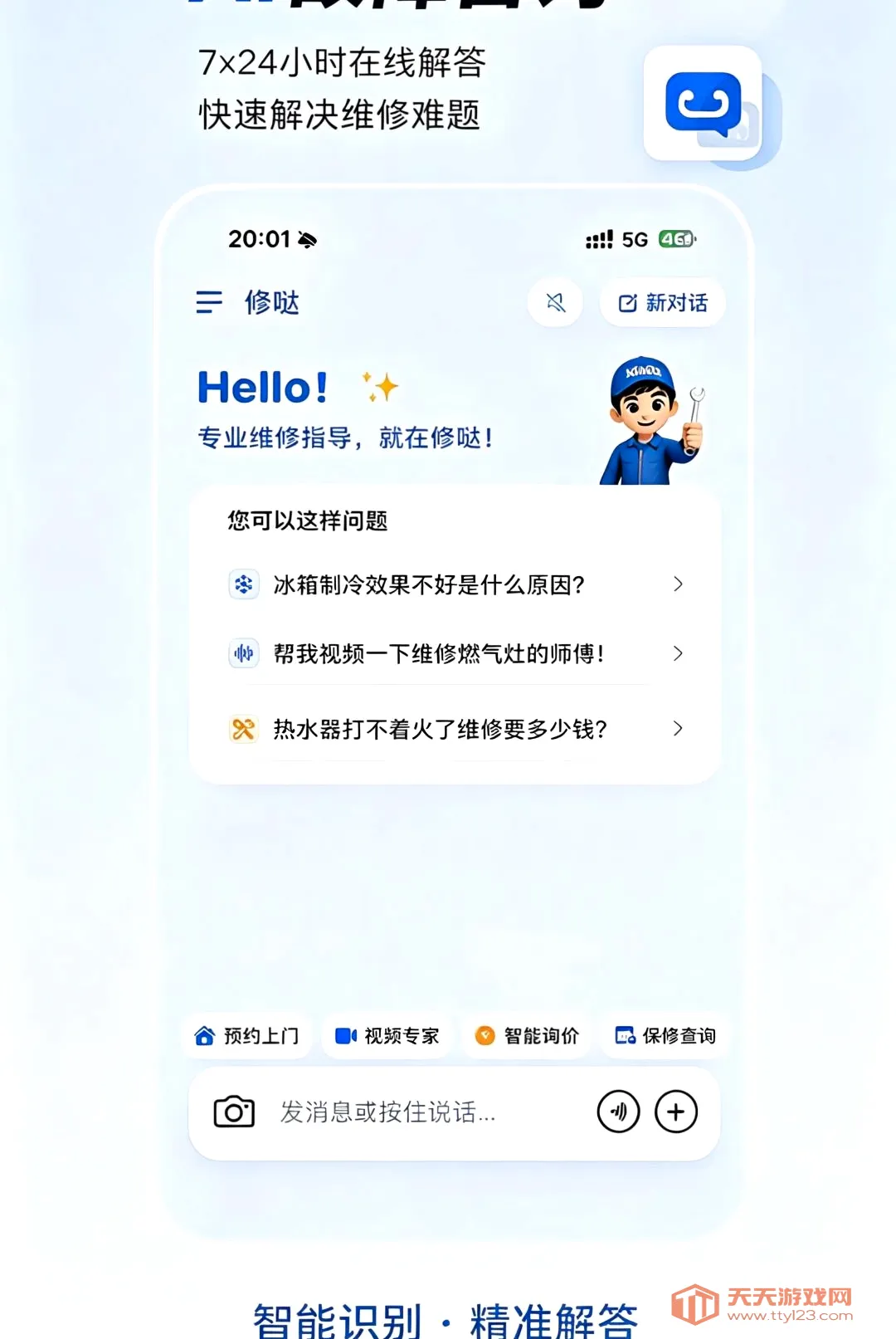 ����APP(��ͥά�޹���)v1.0.0 �ٷ����ͼ0